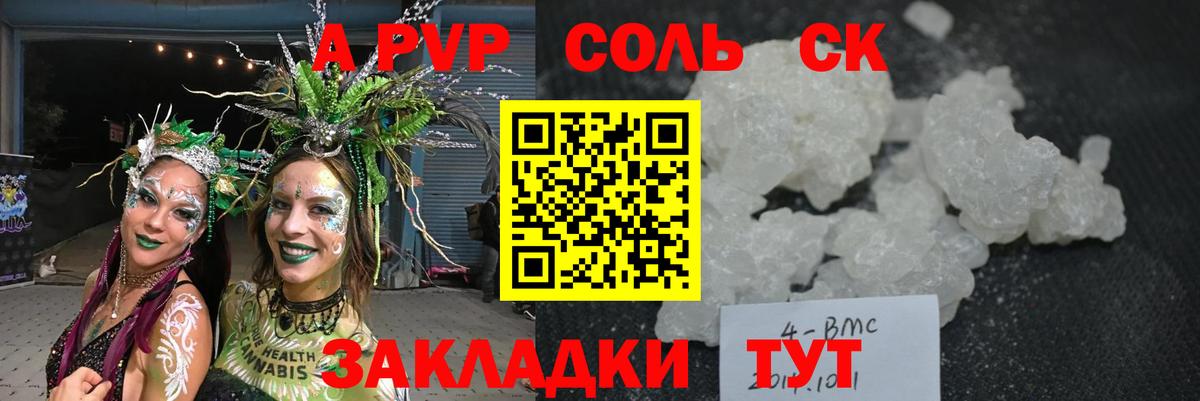 A PVP Соль  Вход с VPN  Альфа ПВП VHQ  Смоленск 