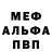 Меф мяу мяу VHQ Edmond Wells