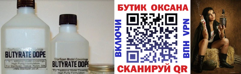 Бутират вода  Смоленск 