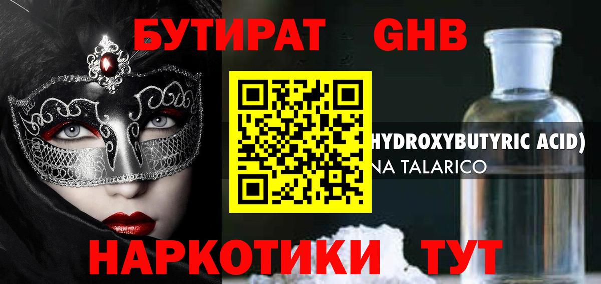 БУТИРАТ BDO Смоленск