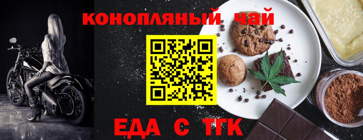 Смоленск  Печенье с ТГК марихуана  Вход с VPN 