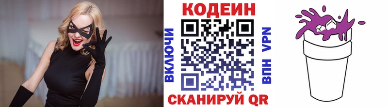 Кодеиновый сироп Lean Purple Drank  Смоленск 