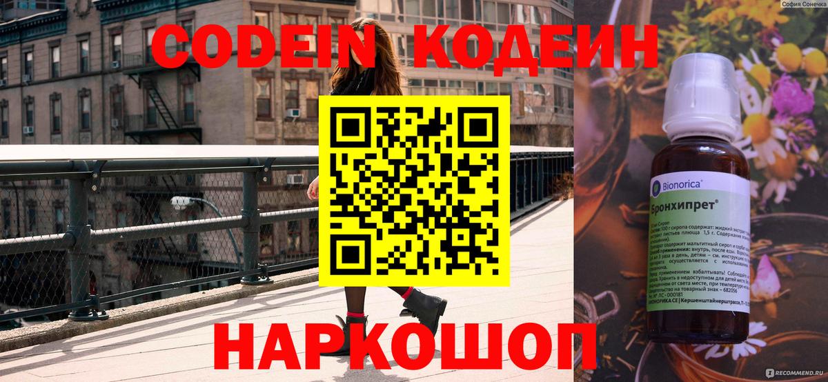 Кодеиновый сироп Lean напиток Lean (лин) Смоленск