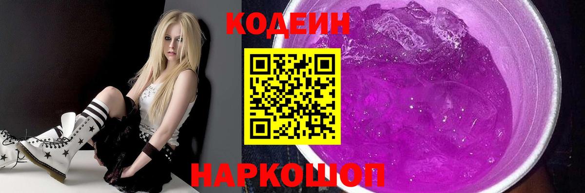 Смоленск  Кодеин Purple Drank  Вход с VPN 