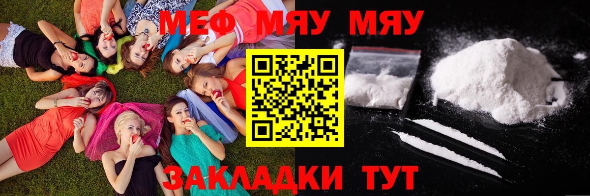 Меф  МЕФ мука  Вход с VPN  Смоленск 