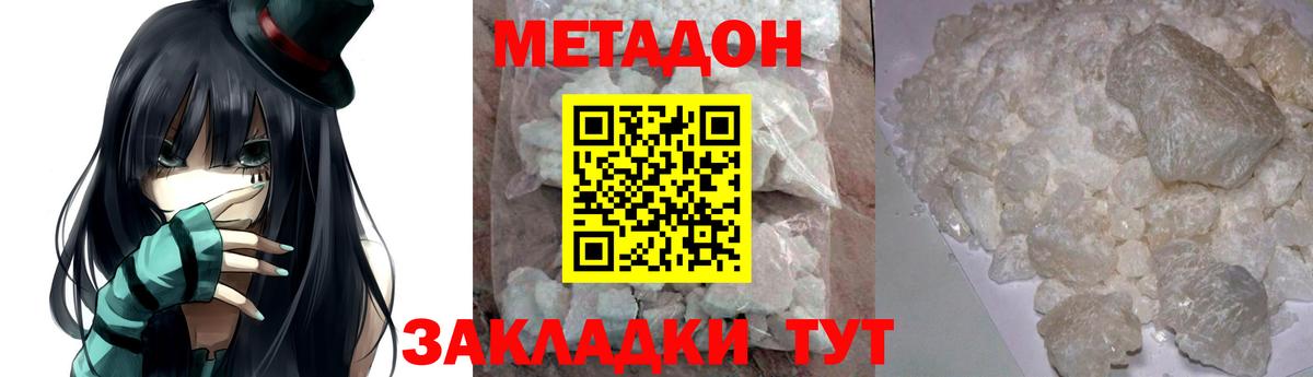 Смоленск  Метадон кристалл  Вход с VPN  Метадон мёд 